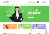 教育培训商业教学类织梦模板(带手机版)网站建设源码