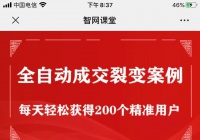 2020年网赚源码系统新版带数据全网知识付费分销平台开发微商课程