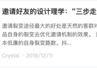 如何从0到1搭建一套完整的邀请体系？