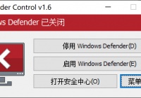 win10一键关闭windows defender辅助软件下载（停用系统自带杀毒）