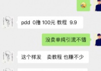 拼多多撸了500元，有些人虽然看到项目依然无缘赚钱