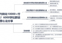 3个月内如何实现转化10000+的付费会员？