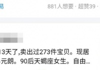 教你快速打造闲鱼的好评度让宝贝排名靠前