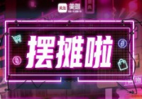如何利用闲鱼零成本卖货项目持续精准引流赚钱？