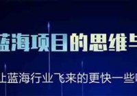 如何通过挖掘蓝海关键词寻找隐藏项目