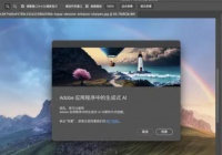Adobe Photoshop Firefly AI v24.6.0 中文版 (Win/Mac)