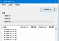 微软常用运行库 DirectX修复工具增强版_DirectX Repair V4.1