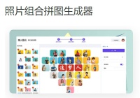 照片拼接在线生成